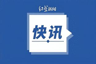 杜兰特：球队没有因困难而分崩离析 在这个联盟中赢球不是易事